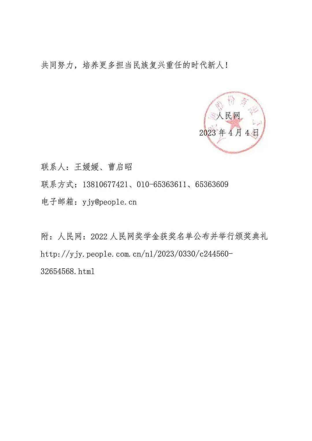 全国30人！我院硕士研究生田博文荣获人民网奖学金