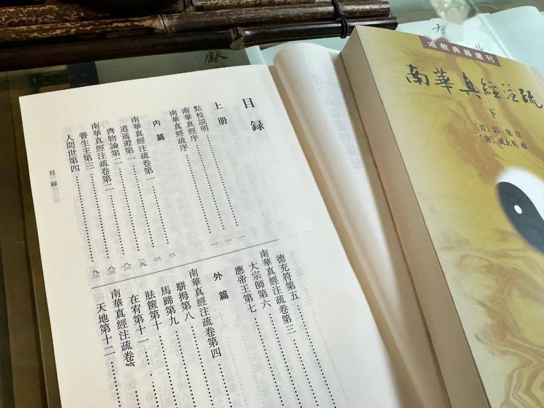 方勇：《南华真经注疏》的历史地位和深远影响