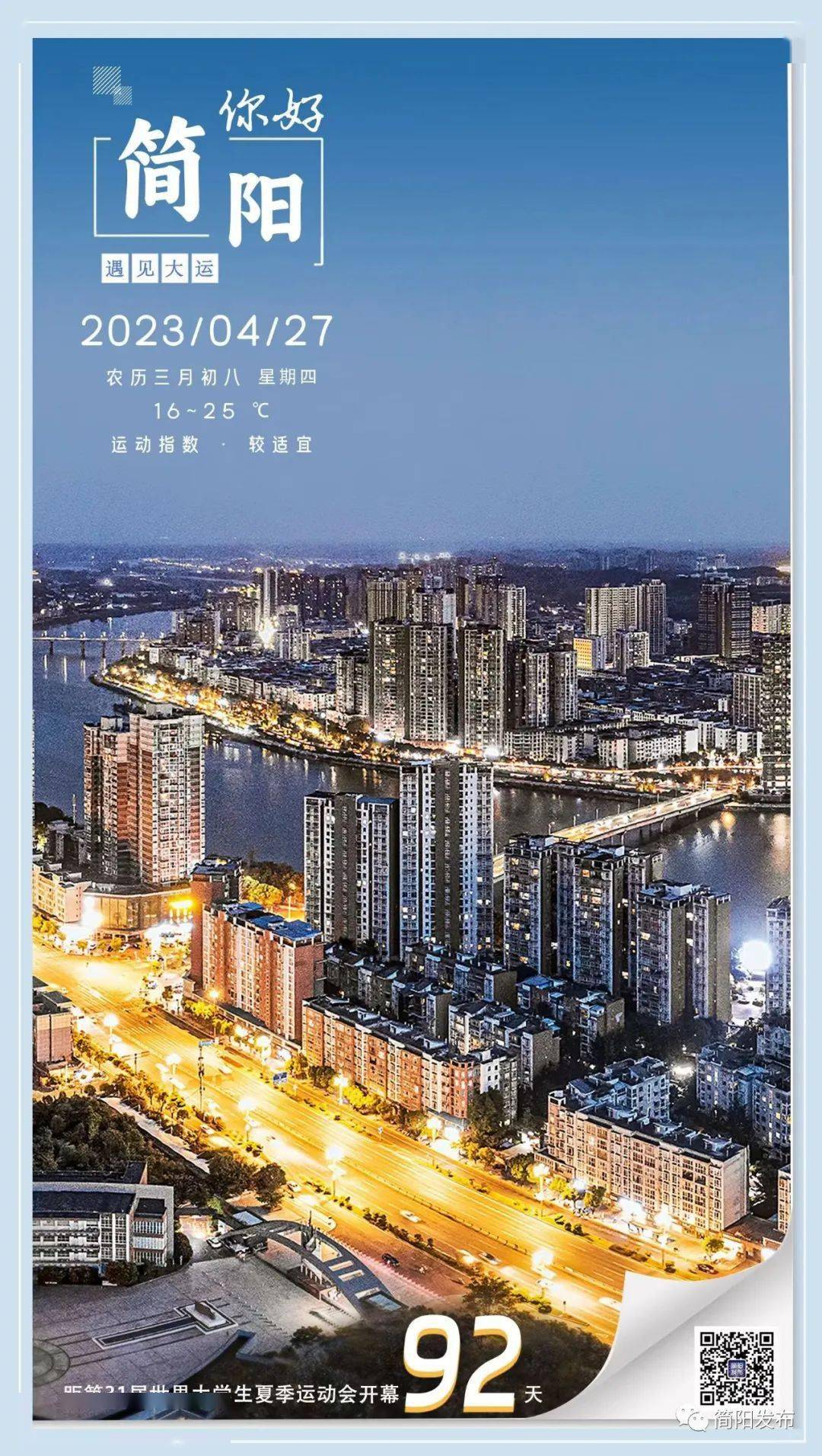 简阳市投资促进领导小组召开2023年第一次会议