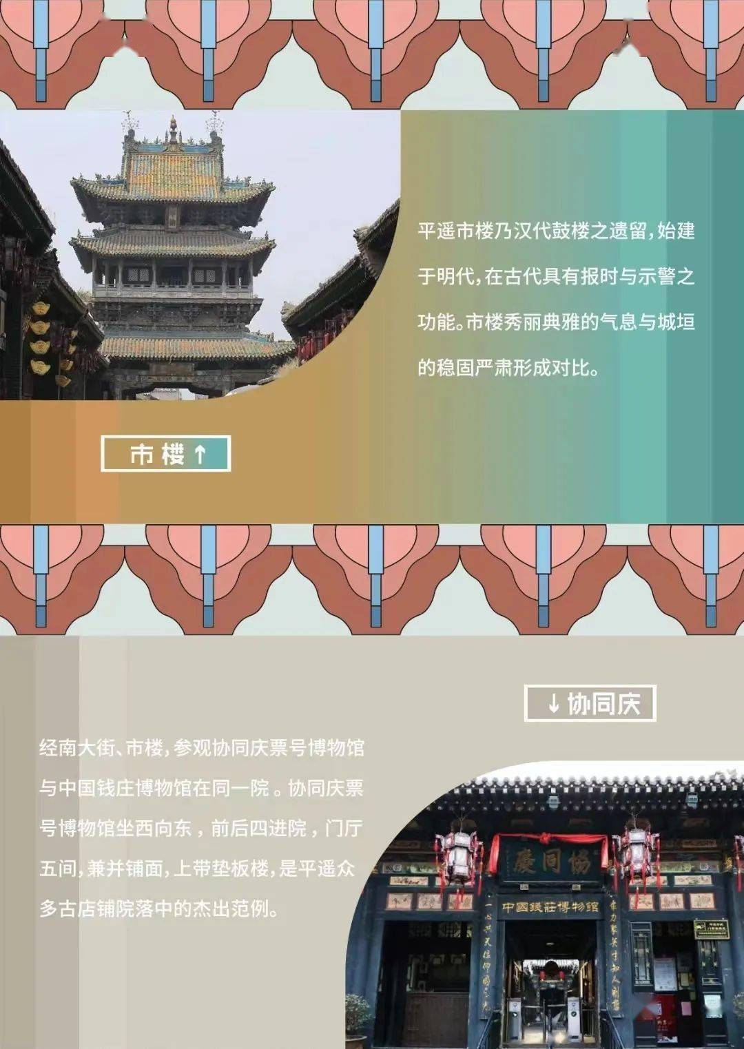 平遥推出四条！