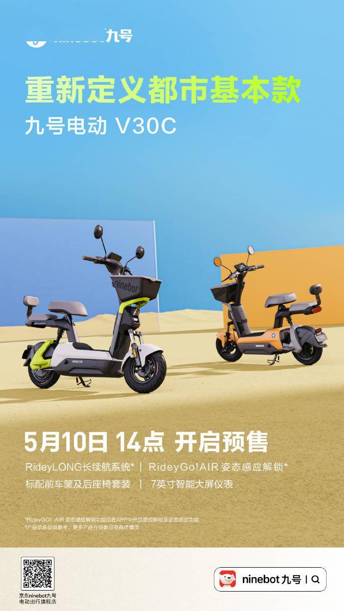 ng南宫28娱乐官网九号 V30C 电动自行车发布：48V 12Ah 铅酸电池首(图1)