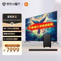 设置装备摆设奢华，小米游戏电视 ES Pro 首销：90 英寸 4K 144Hz大屏、百级分区背光