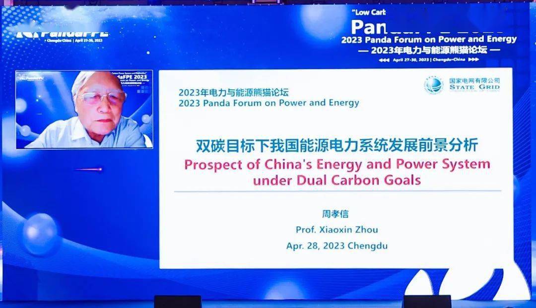 圆满落幕 2023年电力与能源熊猫论坛（PandaFPE 2023）感谢您的参与！期待来年再见！聚享游(图2)