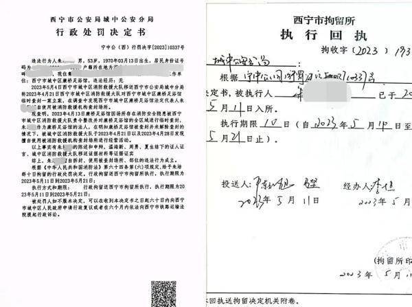 西宁城中一娱乐场所法人被拘10日