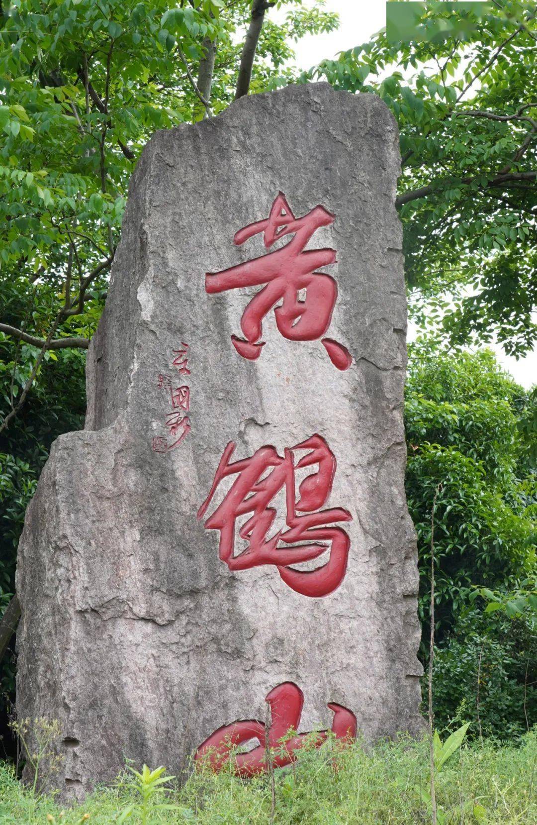 黄鹤山村，悠悠鹤鸣，百年古村丨老家