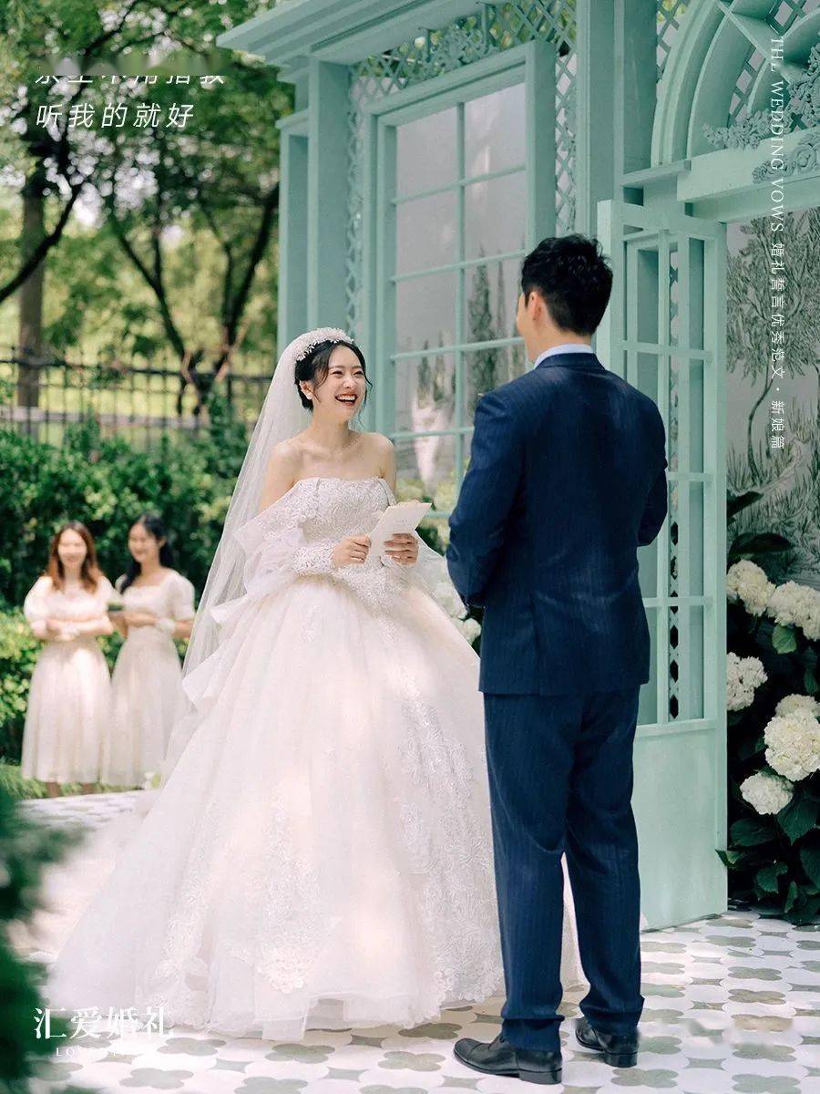 婚礼誓言优秀范文·新娘篇