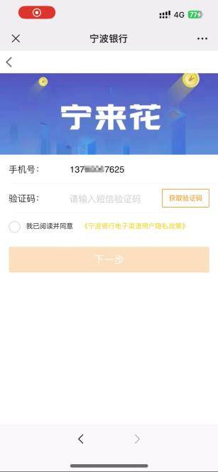 一分钟带您了解宁波银行“直接贷”