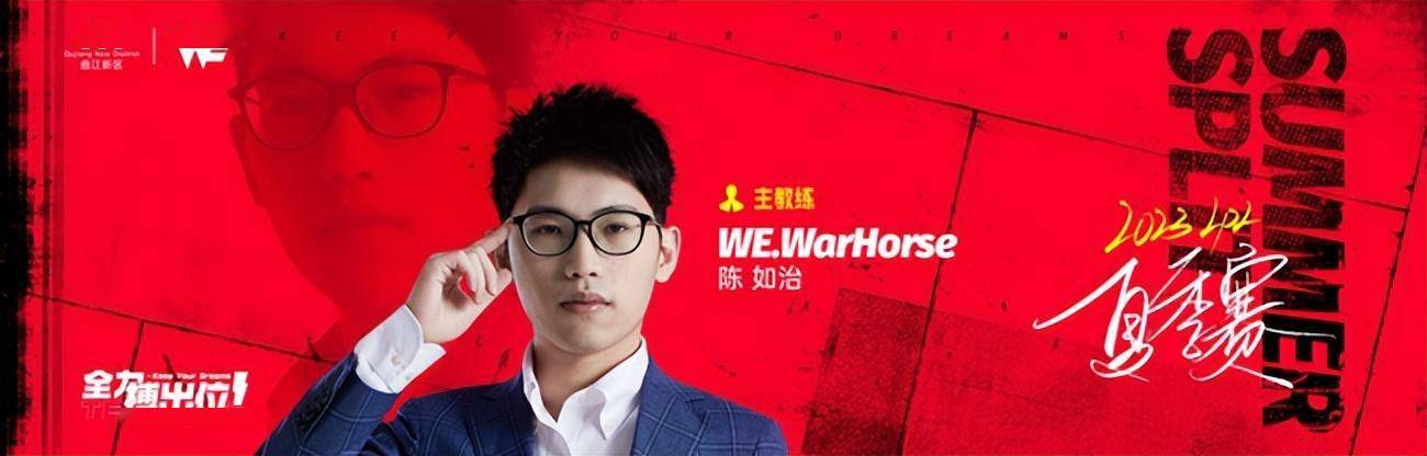 LOL：WE战队公布LPL夏日赛阵容，Biubiu离队，引入上单Cube