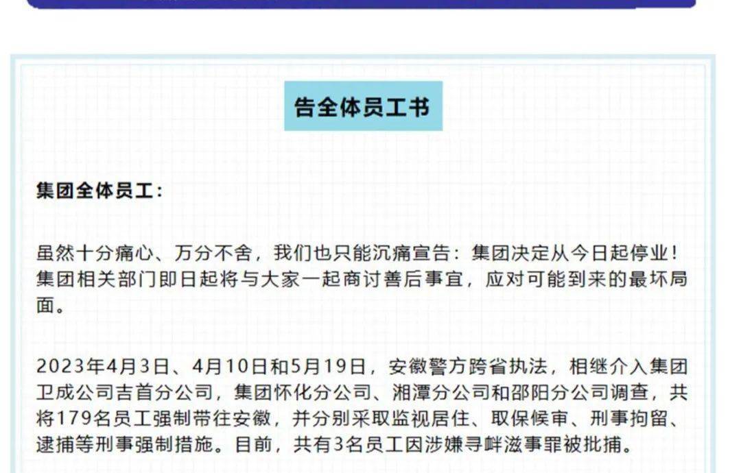 179名员工被带走！“国内最大催收公司”宣布停业！