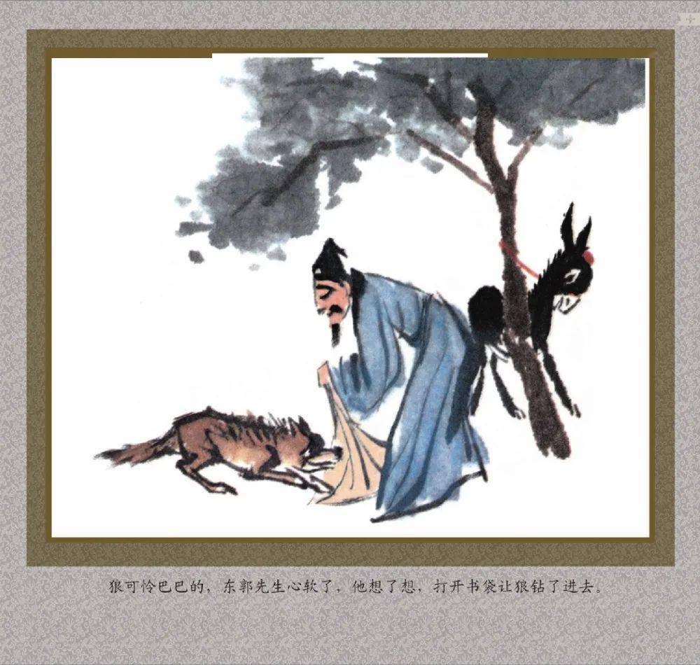 【百馆千万场 服务来共享】萍图绘本汇第33期《东郭先生》