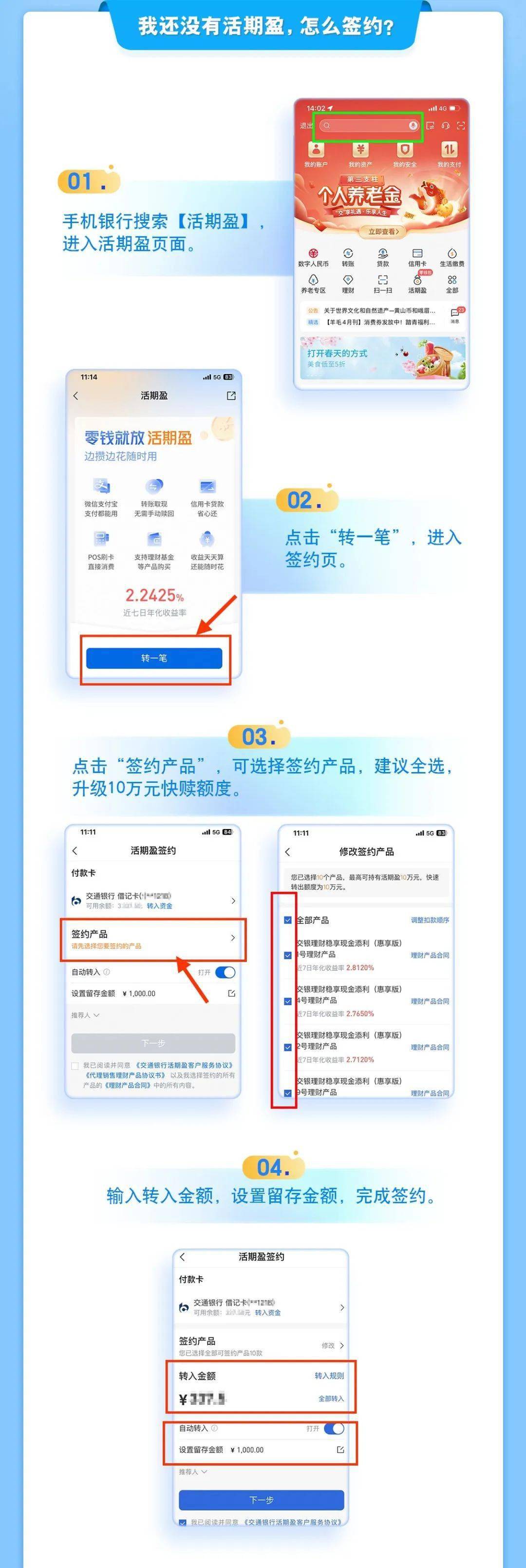 活期盈惊喜升级 每日合计最高10万元快赎额度