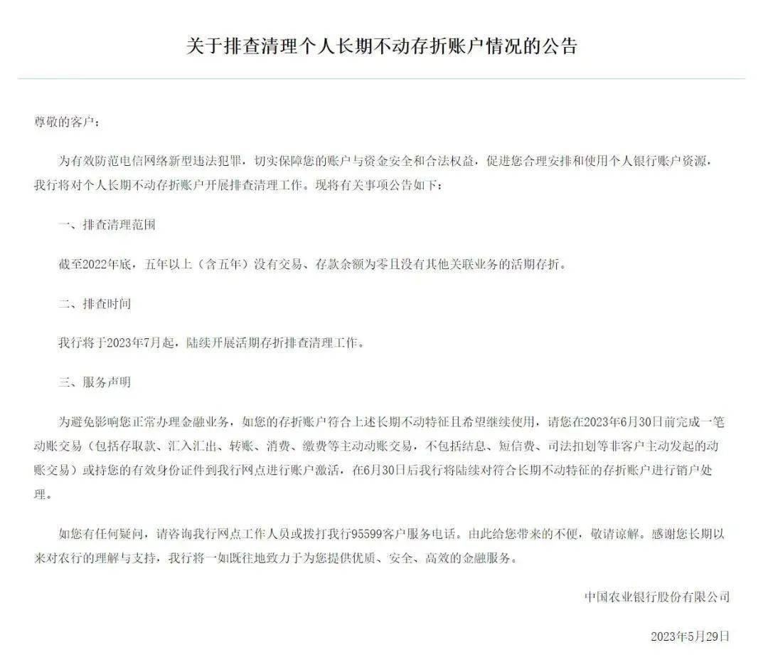 这些银行账户,将被销户处理!