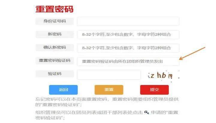 改团员密码的验证码是啥样的