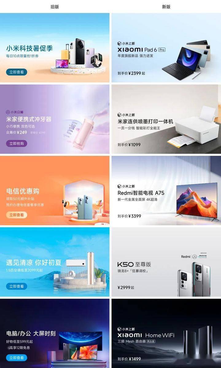 米乐M6 米乐产品设计案例分析：小米商城APP首页全新升级(图3)