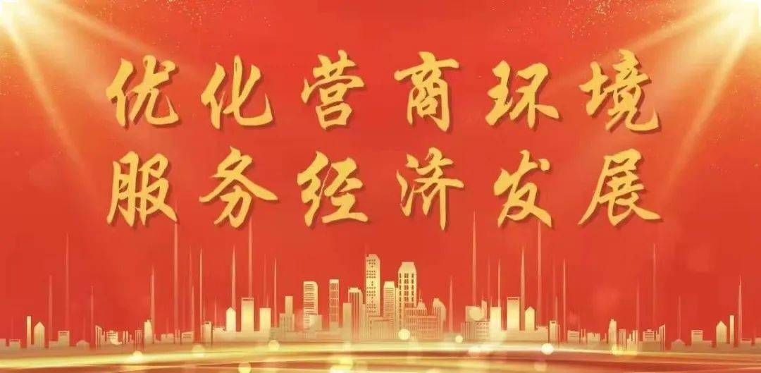 优化营商环境 | 越西召开2023年上半年优化营商环境工作总结会