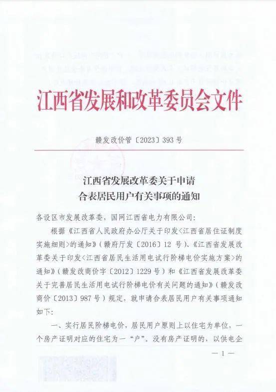 7月1日起JDB电子 JDB夺宝电子执行事关你家电费(图1)