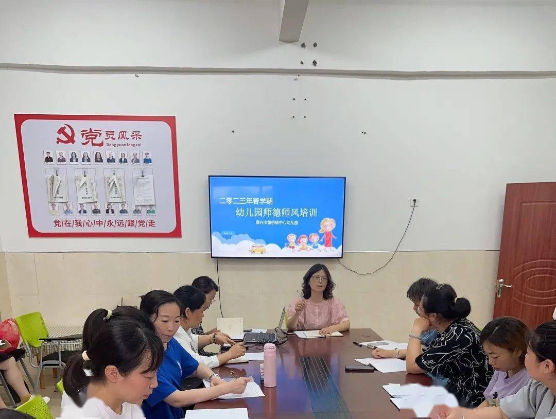 以终为始，方行更远 黄桥镇中心幼儿园师德师风培训暨总结大会