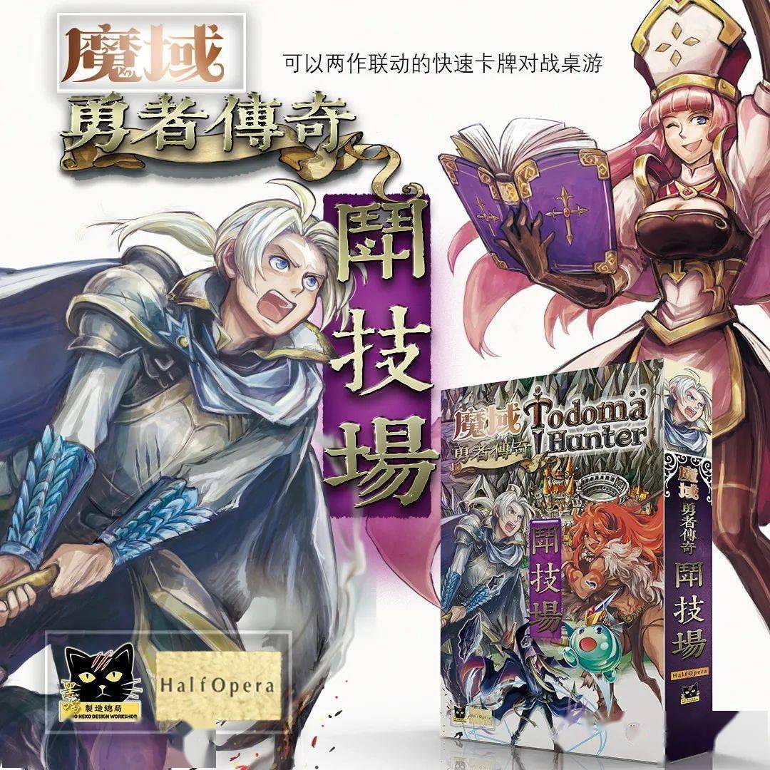 魔域冒险再出发！在竞技场里欢乐互坑《魔域勇者传奇-斗技场》！