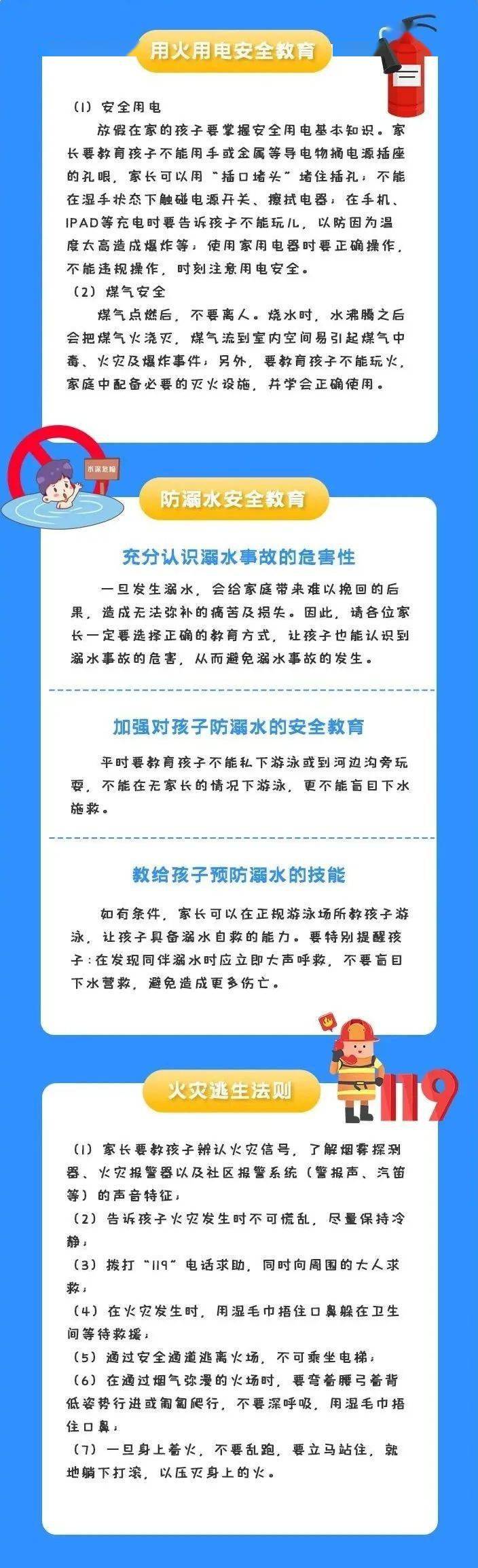小朋友大朋友们 “消防暑假作业”新鲜出炉，看看你能得几分？