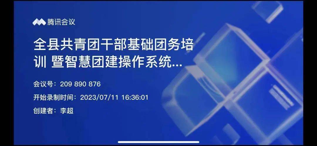 共青团泽库县委开展全县基层团干部基础必一运动官网团务暨智慧团建系统操作培训(图1)