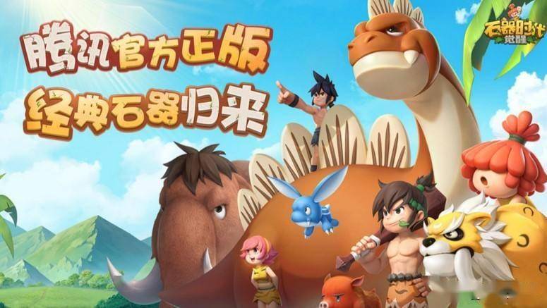 《石器时代：觉醒》试玩：20年后，我又参加了“成人仪式”