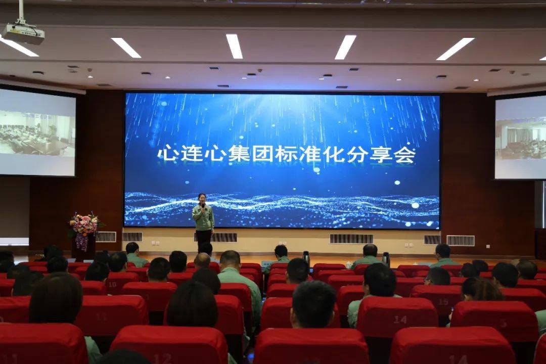 心连心集团举行第三季度标准化分享会
