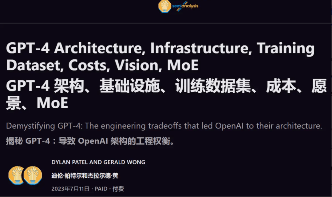 GPT 4模型架构泄露中国大模型创业能否突出重围 训练 OpenAI 参数