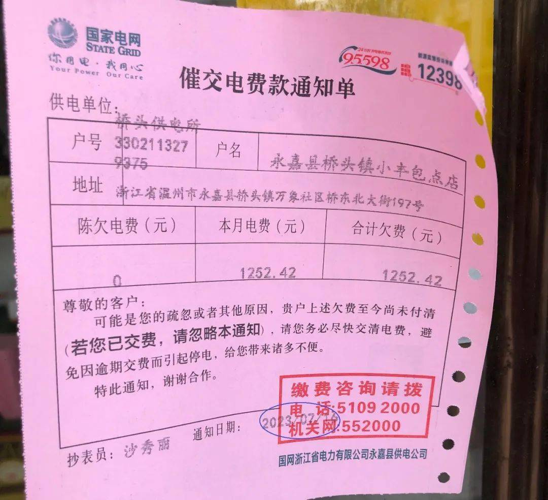 电费催缴单，通知日期注明为7月16日。也就是说，该店关门起码有10天了。 小编询问附近一名店主，对方