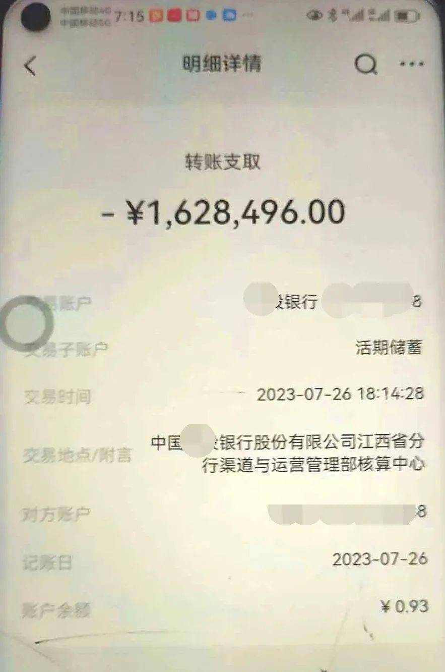 九江一女子点了一个链接180万不翼而飞！幸好……