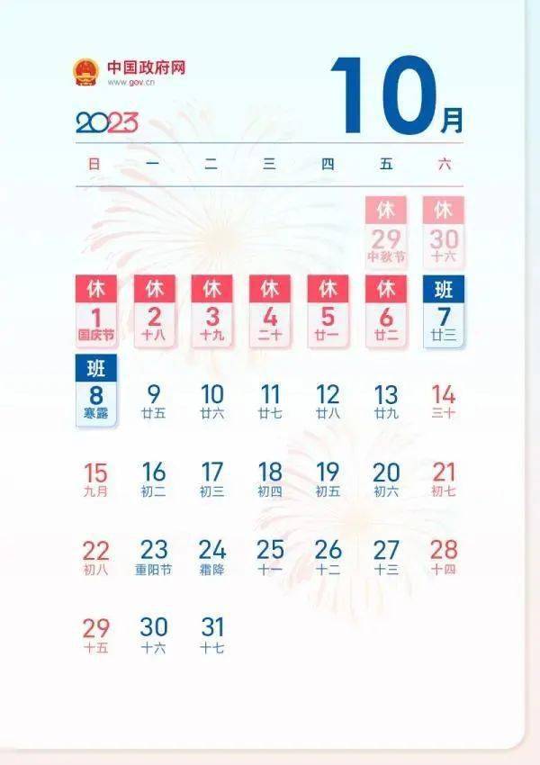 最新通知！今年仅剩1个长假，将连休八天，节后至少要连上...