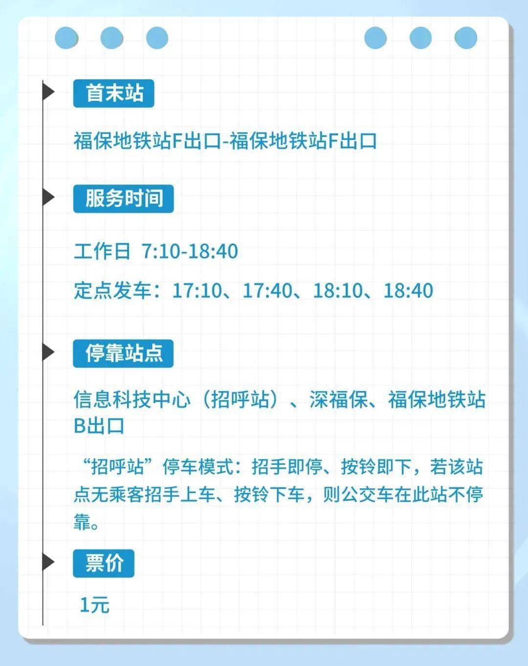 新开一条通勤专线！这里的上班族有福啦~