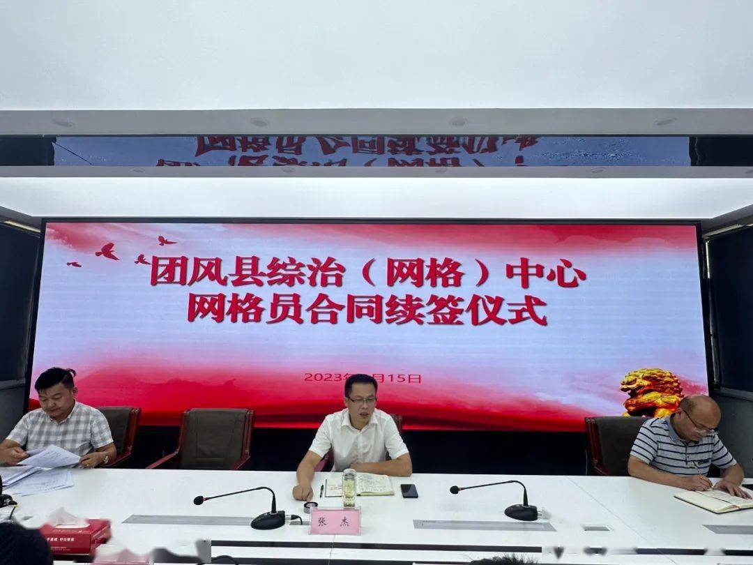 团风县综治（网格）中心举行网格员续签仪式