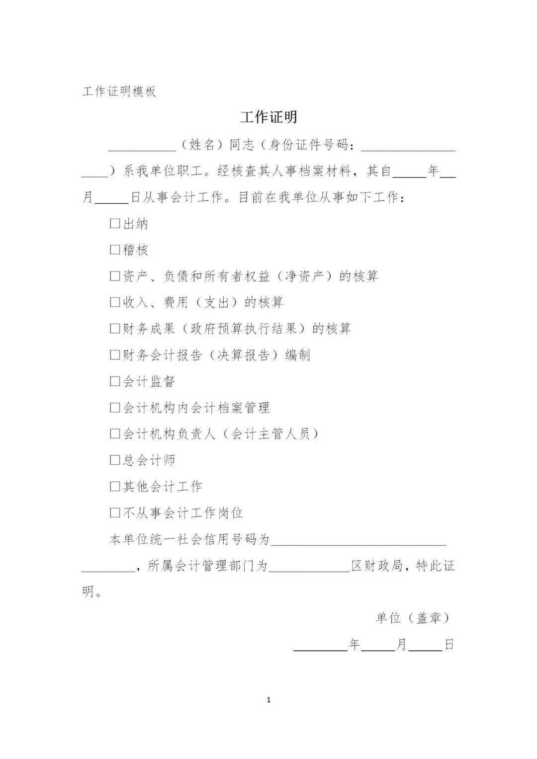 热点问答丨会计工作证明怎么写，官方模板来了！