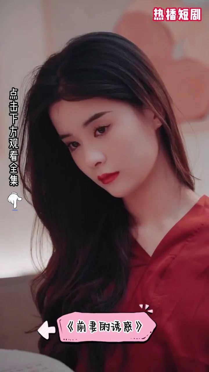 高能甜宠都市短剧，男女主先婚后爱，让你看到停不下来-频道-手机搜狐