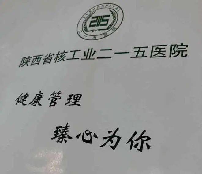 明明只是去治疗痔疮咸阳7旬老人竟被医院安排检查艾滋、梅毒!家属怒了!(图3)