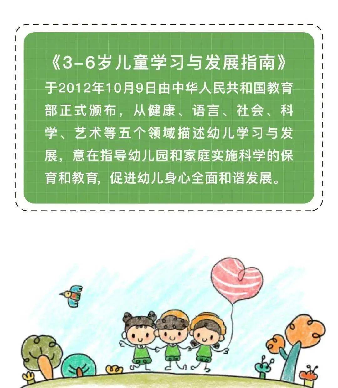 【高新教育】《3—6岁儿童学习与发展指南》健康领域分享篇