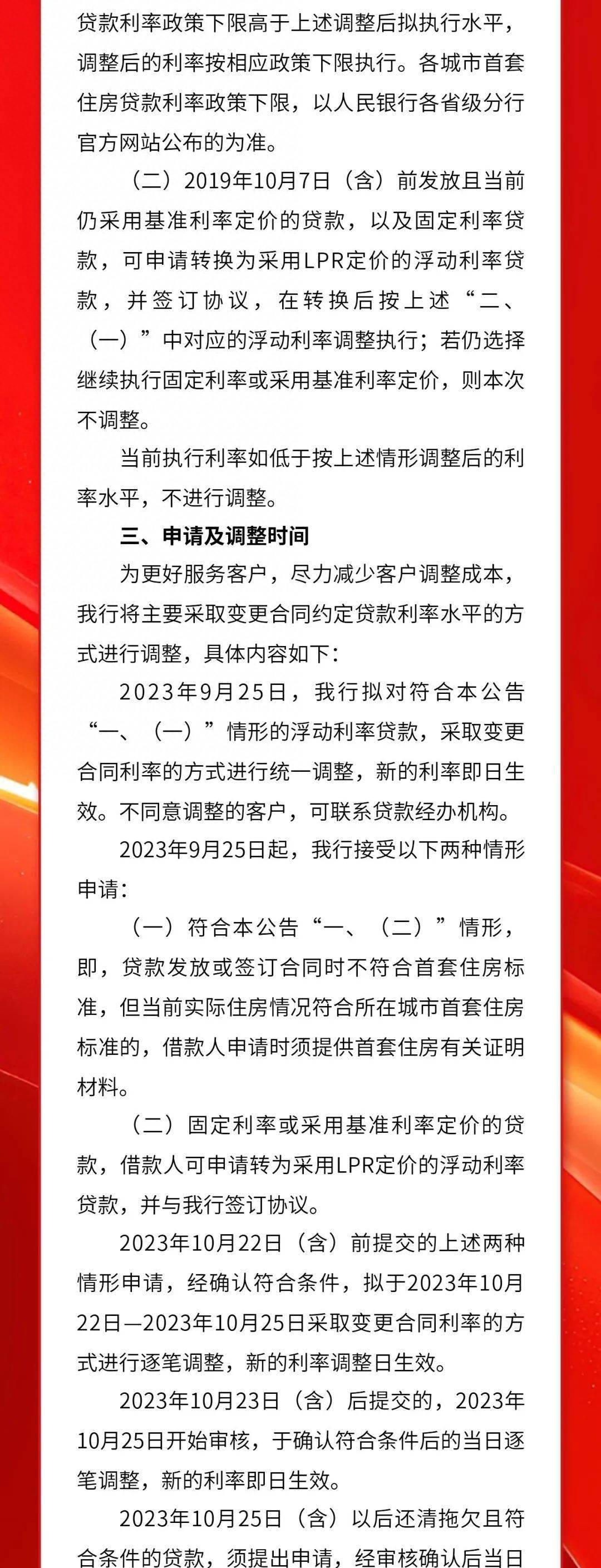 长春4家银行重要公告!
