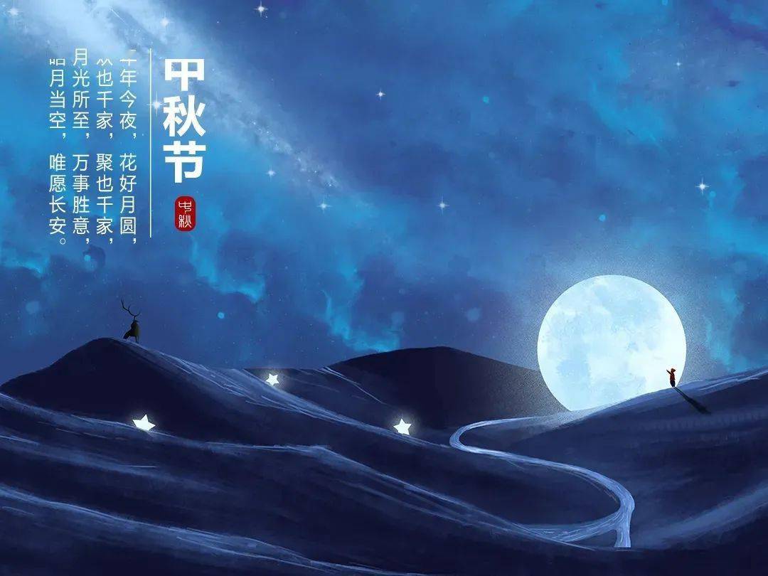 88句中秋祝福语，总有一句适合您