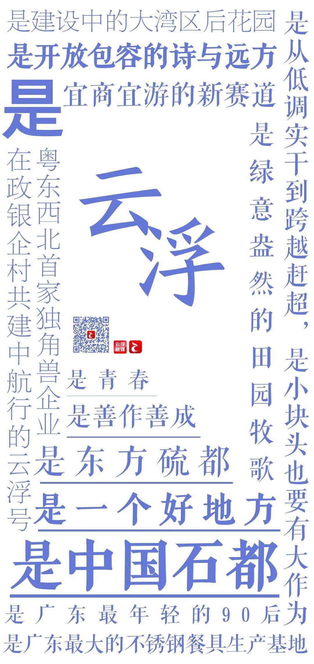 云浮→广东→大湾区→世界