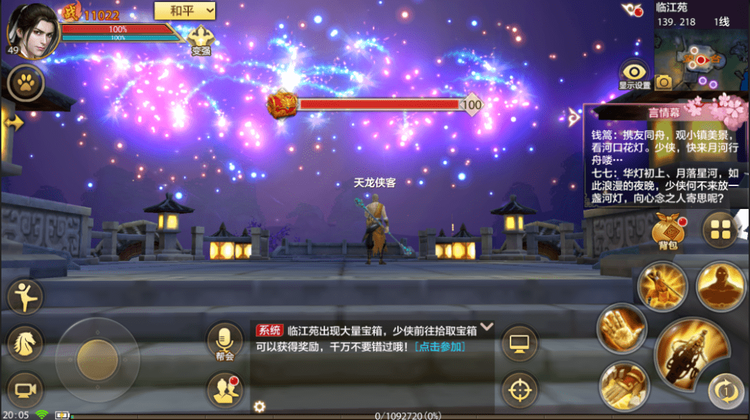 我在江湖很想你！金秋烟火大会即将开启！
