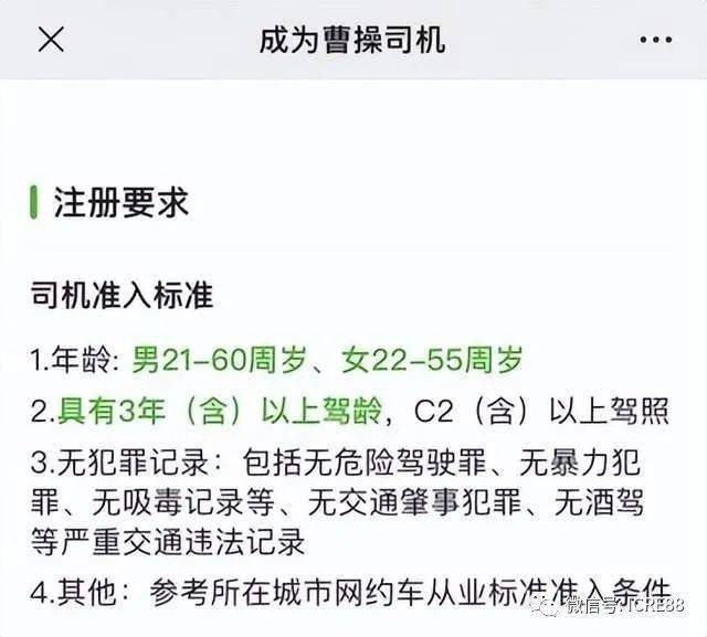 曹操出行车主注册需要什么条件