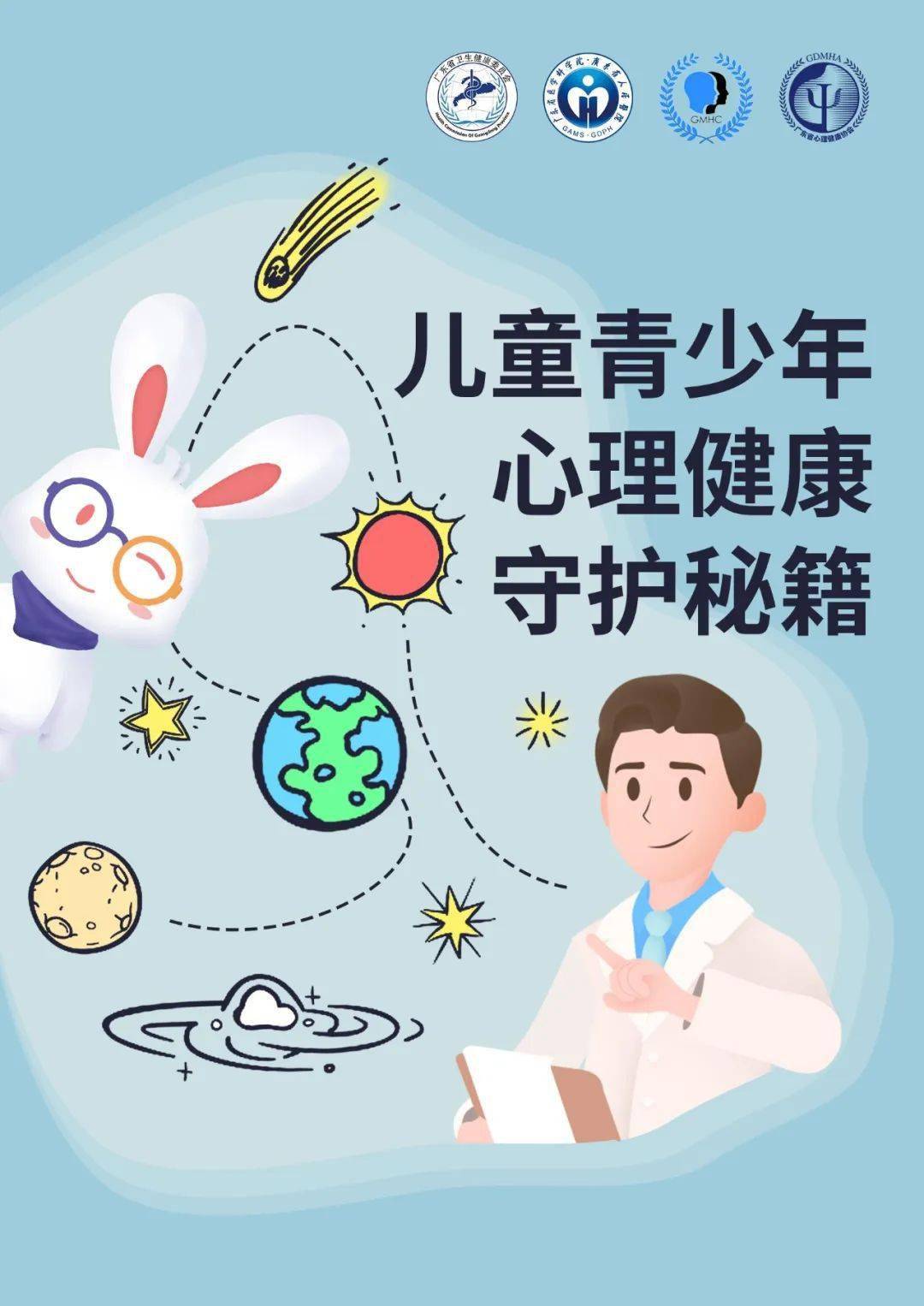 儿童青少年心理健康如何守护？收好这3份秘籍→