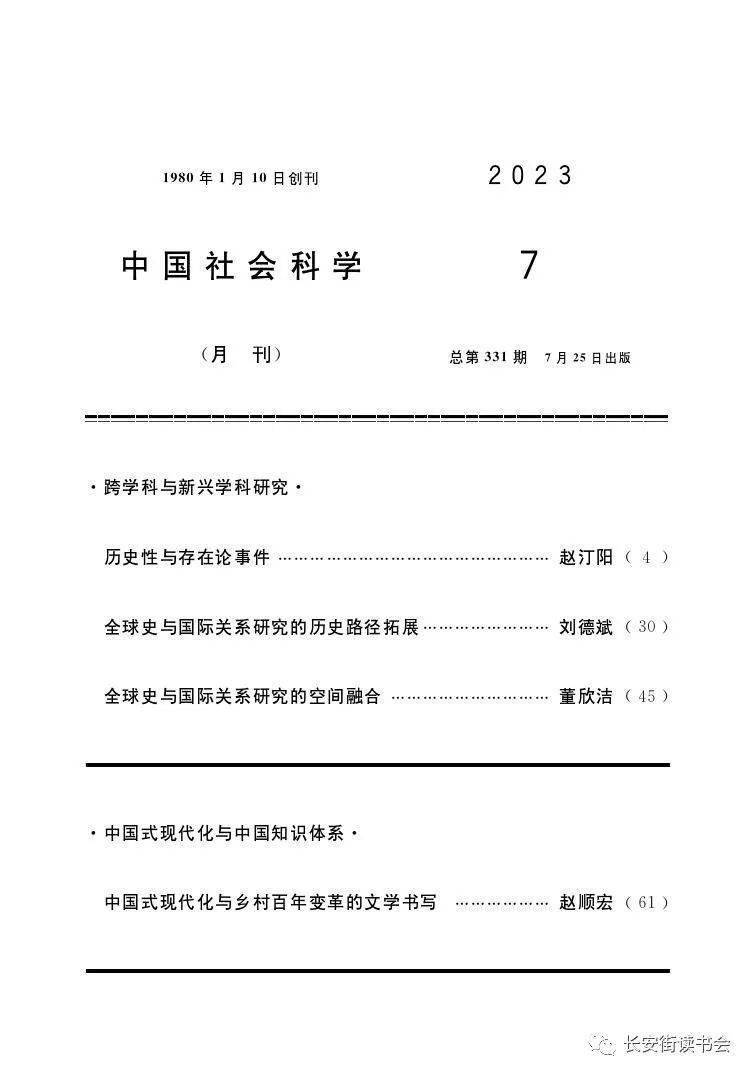 「期刊推荐」长安街读书会第20231003期干部学习核心期刊目录