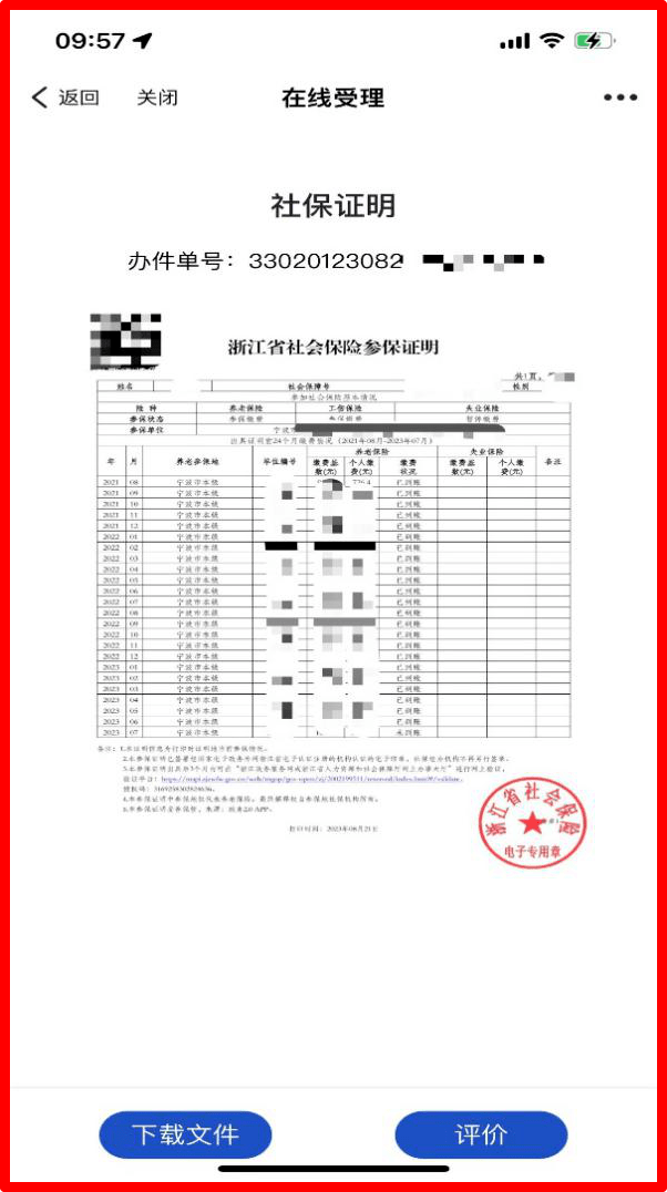 @象山人，这些社保业务掌上就能办啦！