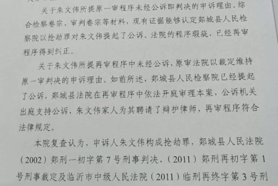 “刑事案是否撤回起诉”疑云：山东男子因抢劫罪服刑11年，出狱后开到无犯罪记录证明 朱文伟 郯城县 判决书