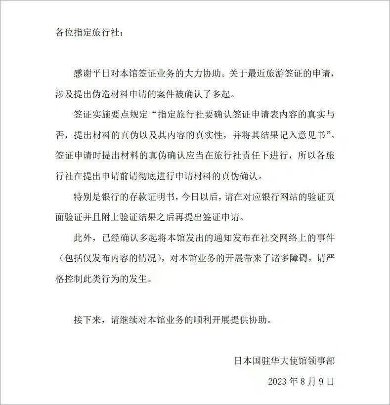 网曝日本签证突然大面积终止？