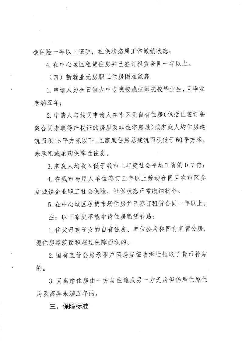 最新，荆州中心城区公租房补贴方案来了！