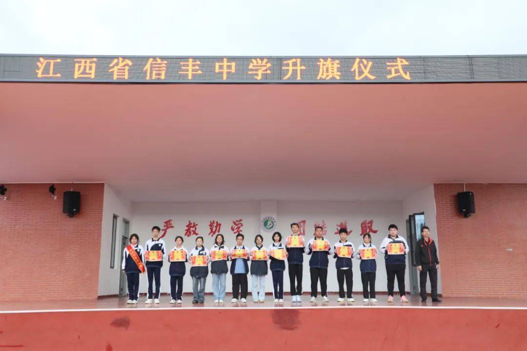 表彰立壮志奋斗正当时｜信丰中学举行10月表彰大会
