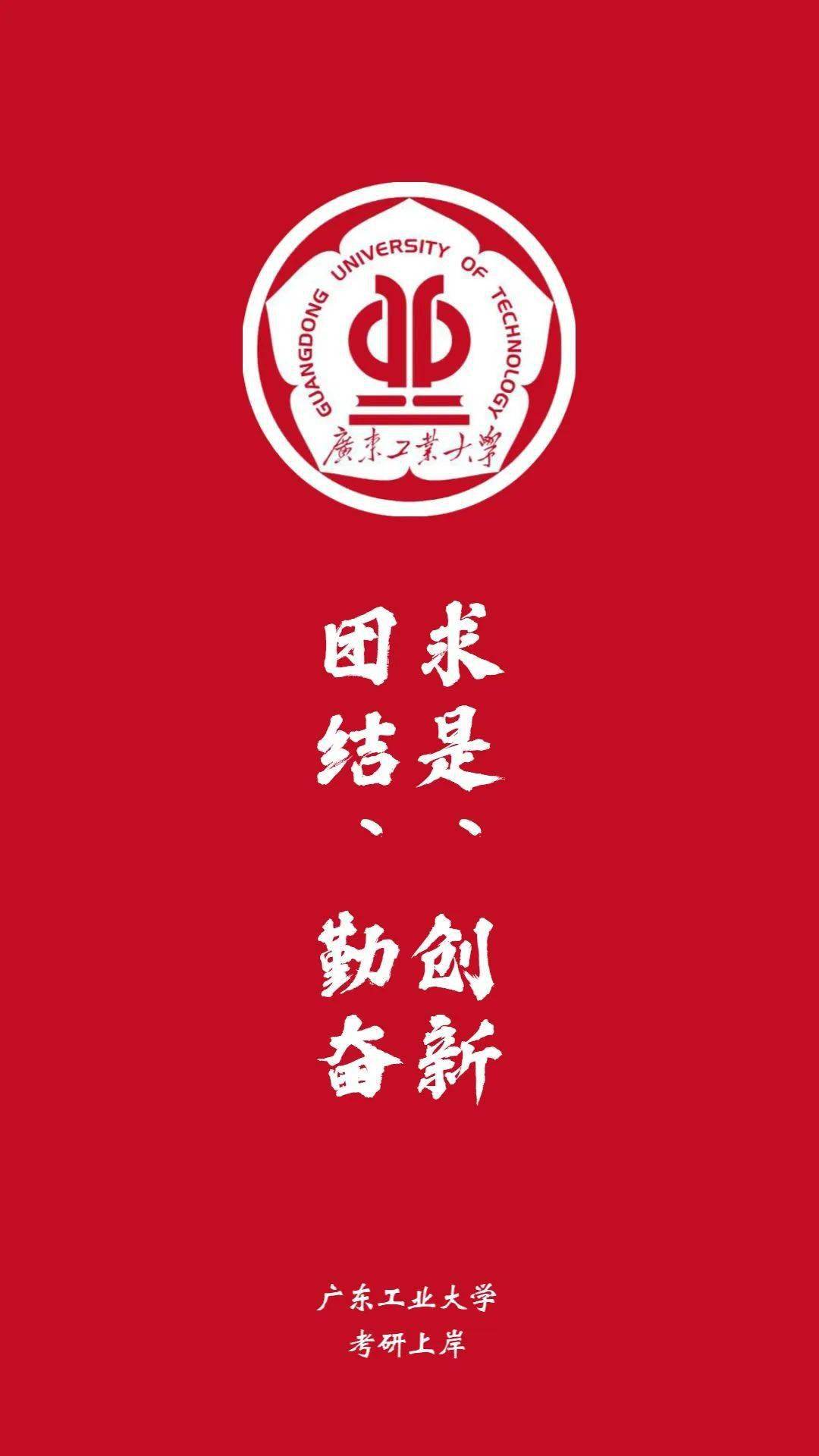 择校 | 广东工业大学考研详细信息