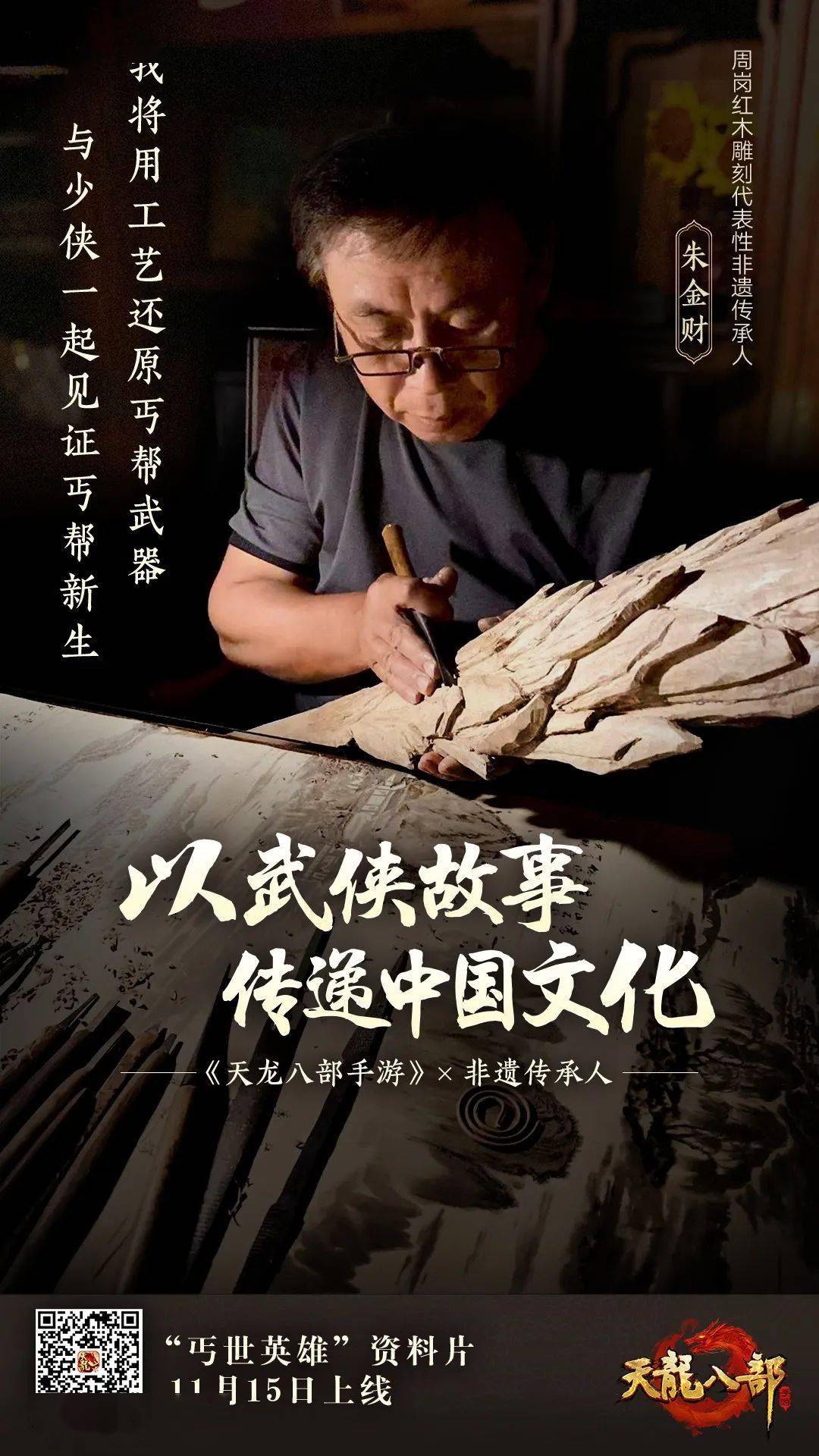 玩天龙还能学习传承文化？当非遗雕刻遇见天龙八部手游...